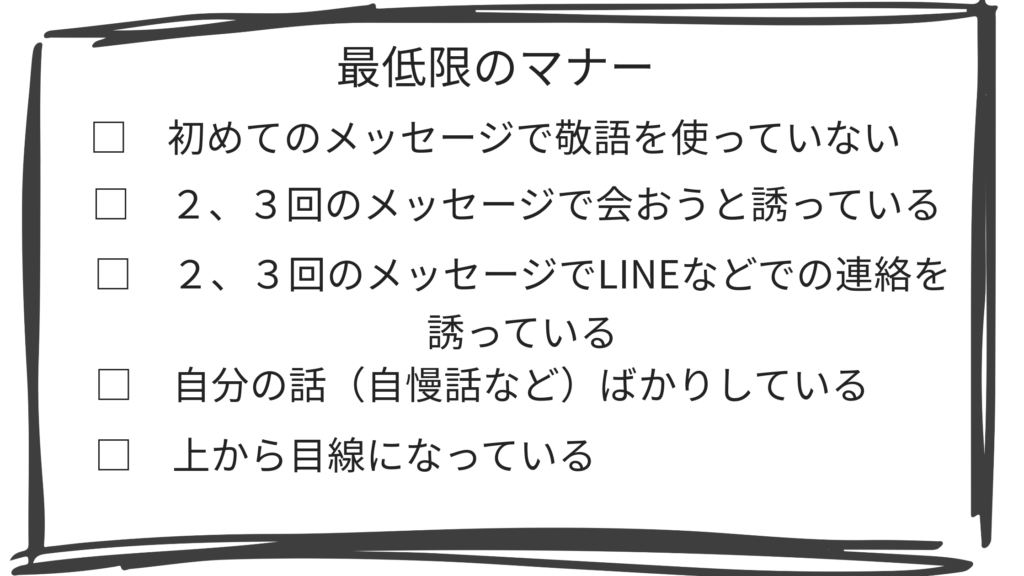 最低限のマナー表